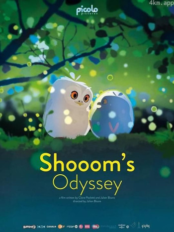 咻咻的奇幻之旅