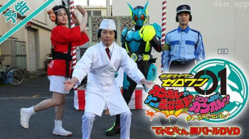 假面骑士01 超战斗DVD 从袋鼠里跳出什么东西来