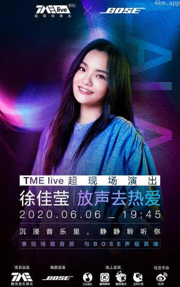 TME live 徐佳莹“放声去热爱”线上演唱会