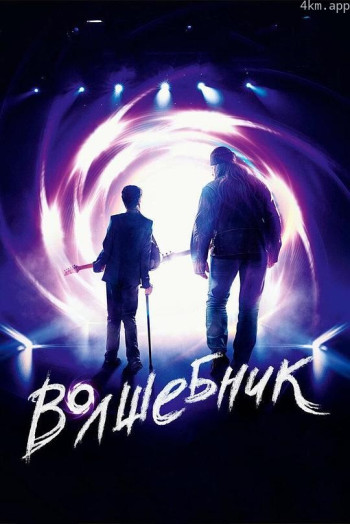 魔法乐队的夏天