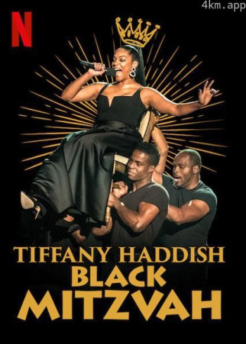 蒂凡尼·哈迪斯：黑色成人礼