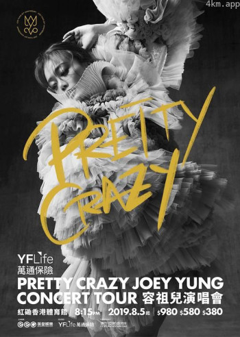 容祖儿 PRETTY CRAZY 演唱会