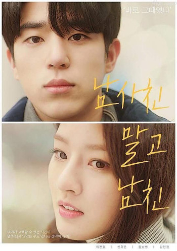 不当男性朋友，当男友