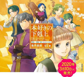 小书痴的下克上 为了成为图书管理员不择手段！OVA