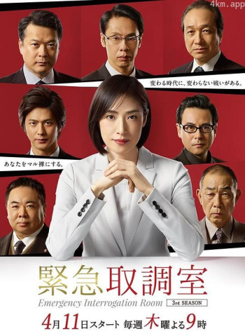 紧急审讯室3