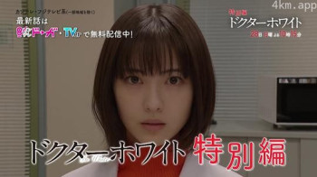 白夜医生 特别篇