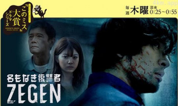 无名复仇者 ZEGEN