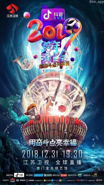 2019江苏卫视跨年演唱会