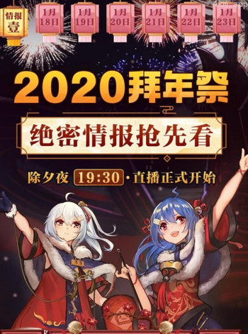 哔哩哔哩2020拜年祭