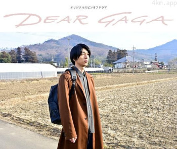 假面骑士利维斯 亲爱的阿母