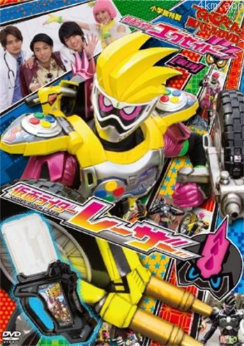 假面骑士EX-AID 秘技 超战斗DVD 假面骑士Lazer