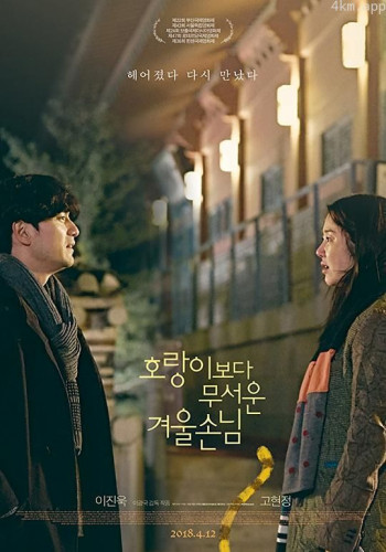 比老虎可怕的冬季客人