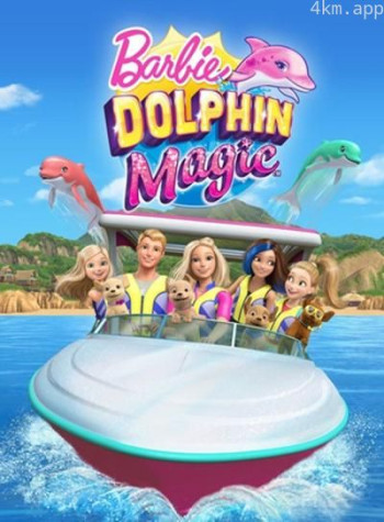 芭比之海豚魔法
