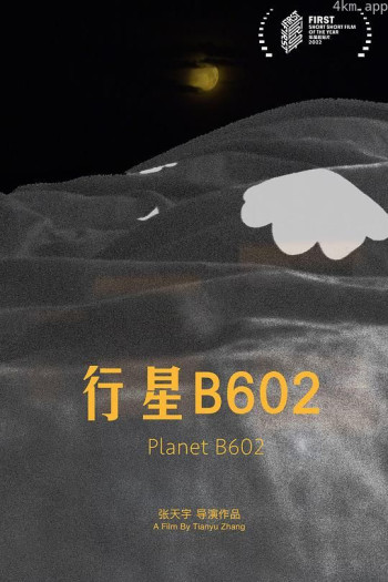 行星B602