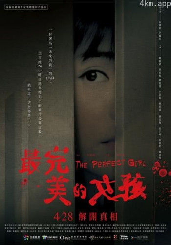 最完美的女孩