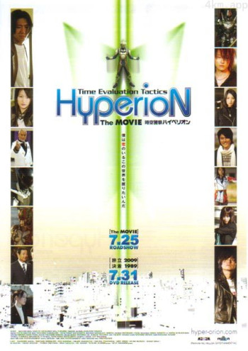 时空警察Hyperion