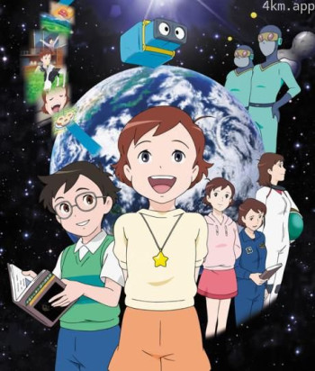 ちきゅうをみつめて