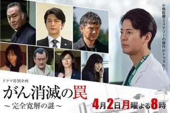 消灭癌症的陷阱：完全缓解之谜