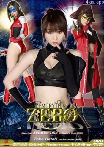 メモリーシーフＺＥＲＯ