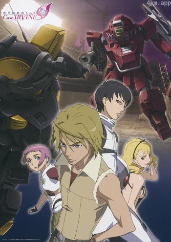 装甲骑兵：欧文案件