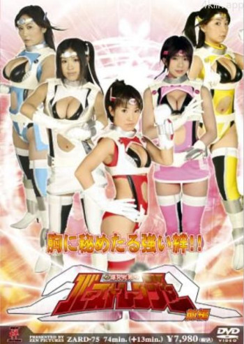 爆乳戦隊バーストレンジャー 前編