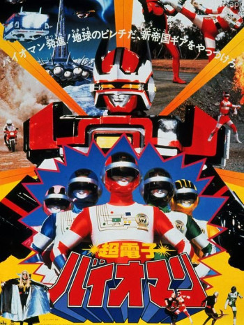 超电子生化人 剧场版