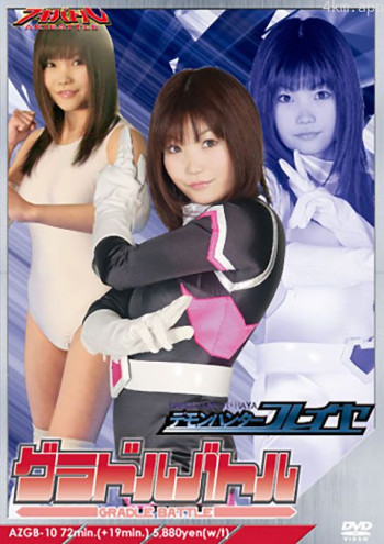 グラドルバトル デモンハンター フレイヤ