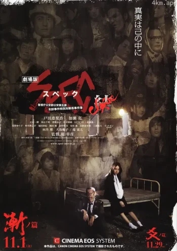 SPEC完结篇：渐之篇