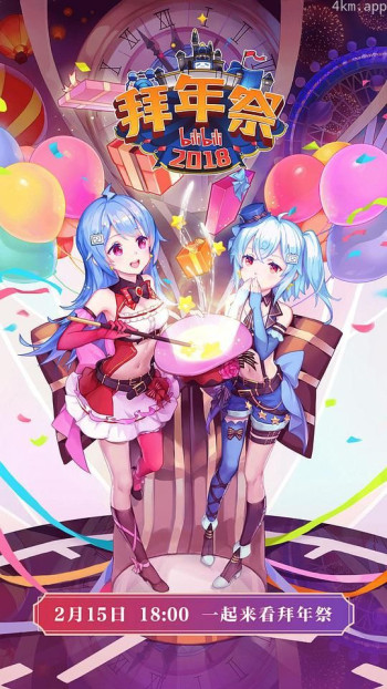 哔哩哔哩2018拜年祭
