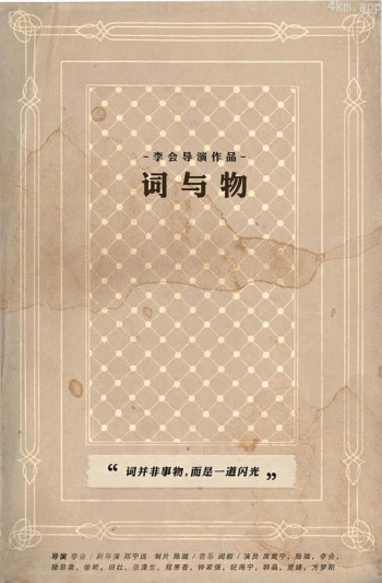 词与物