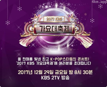 2017KBS歌谣大祝祭