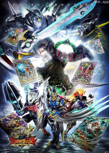 大怪兽RUSH 超级边境 VEROKRON狩猎