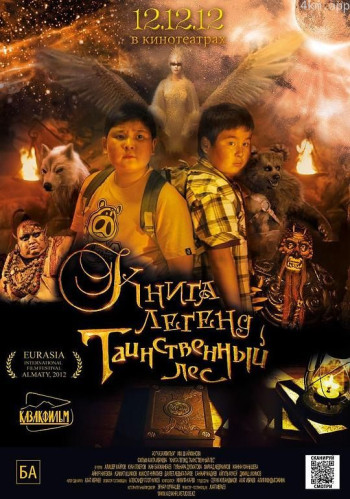 传奇之书：神秘森林