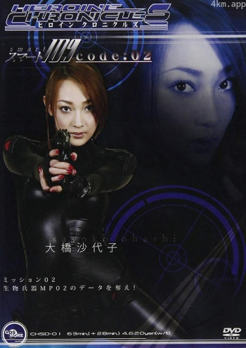 ヒロインクロニクルズ スマート109 code：02