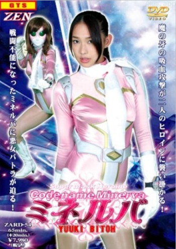 スーパーマスクヒロイン ミネルバ YUUKI BITOH