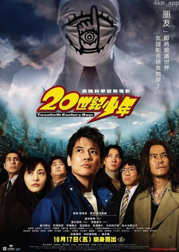20世纪少年