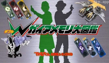 假面骑士W DVD 盖亚记忆体大图鉴