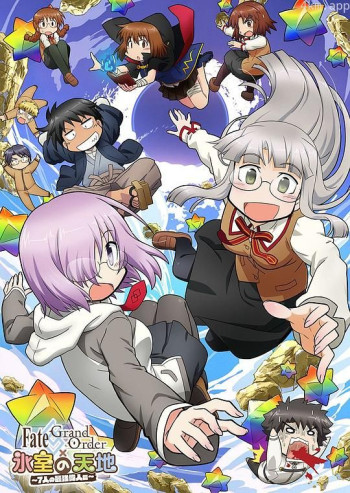 命运\/冠位指定 × 冰室的天地 ~7位最强伟人篇~