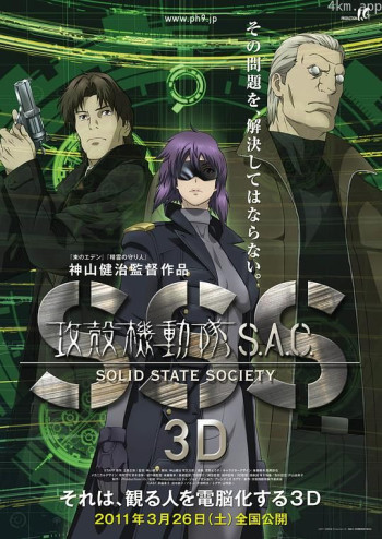 攻壳机动队SSS 3D