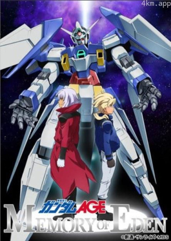 机动战士高达AGE 伊甸的回忆
