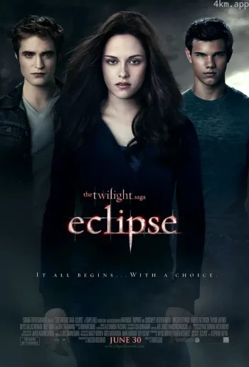 暮光之城3：月食
