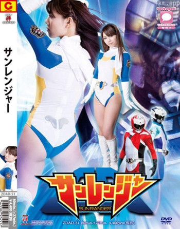 サンレンジャー