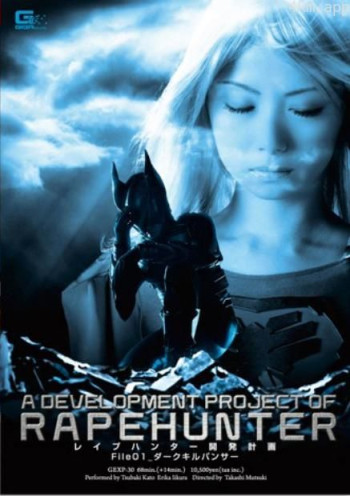 レイプハンター開発計画 File01 Dark Kill Panther