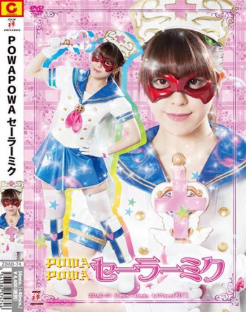 POWA POWA セーラーミク！！
