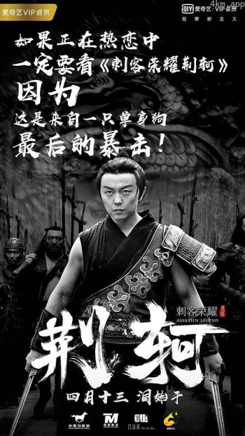 刺客荣耀·荆轲