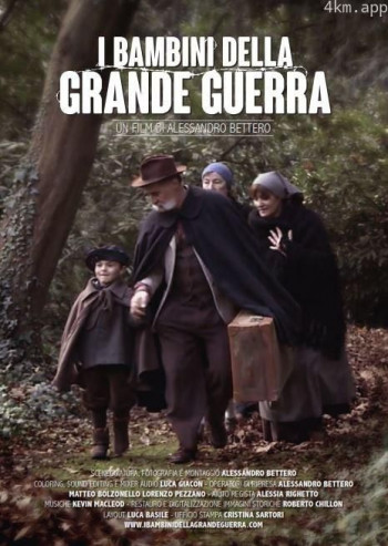 孩子们的伟大战争