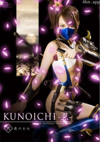 KUNOICHI-忍- 弐 霞のお七