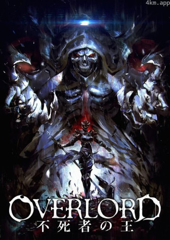 不死者之王:剧场版前篇