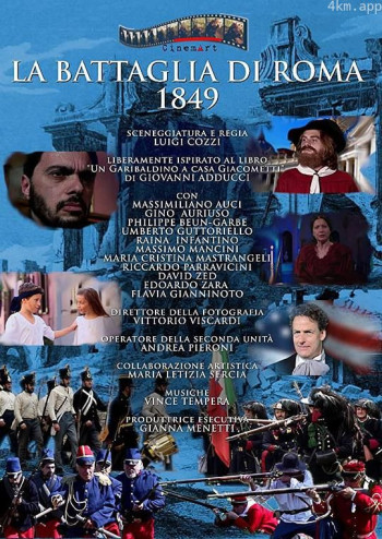 1849年罗马之战