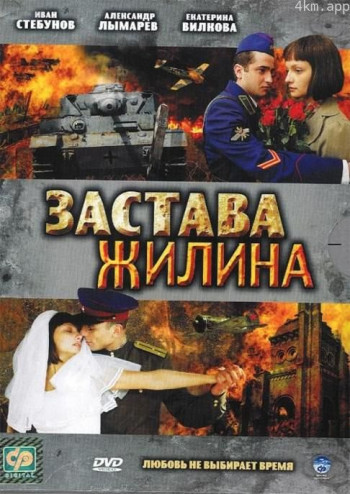 扎斯塔娃·日利纳